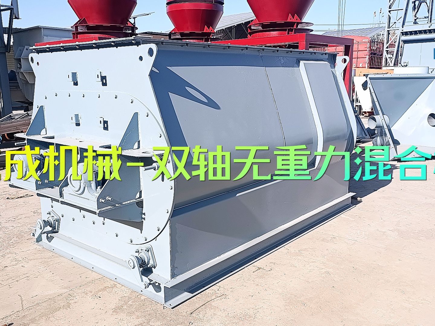 双轴无重力混合机 干粉砂浆搅拌机 腻子粉搅拌机 石膏砂浆搅拌机 瓷砖