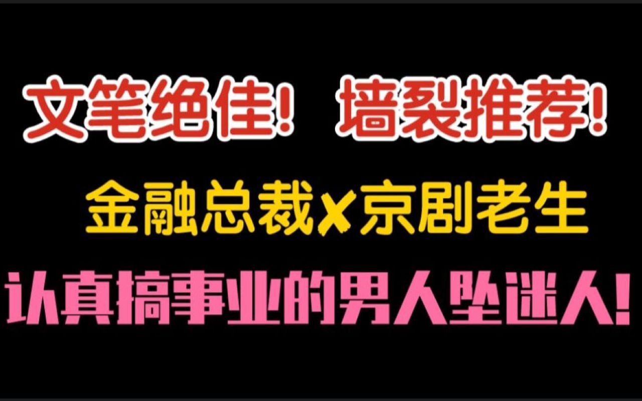 【推文】万恶的资本主义终究斗不过传统文化,搞金融的再有钱又如何,还不是被唱戏的迷住了《窄红》哔哩哔哩bilibili