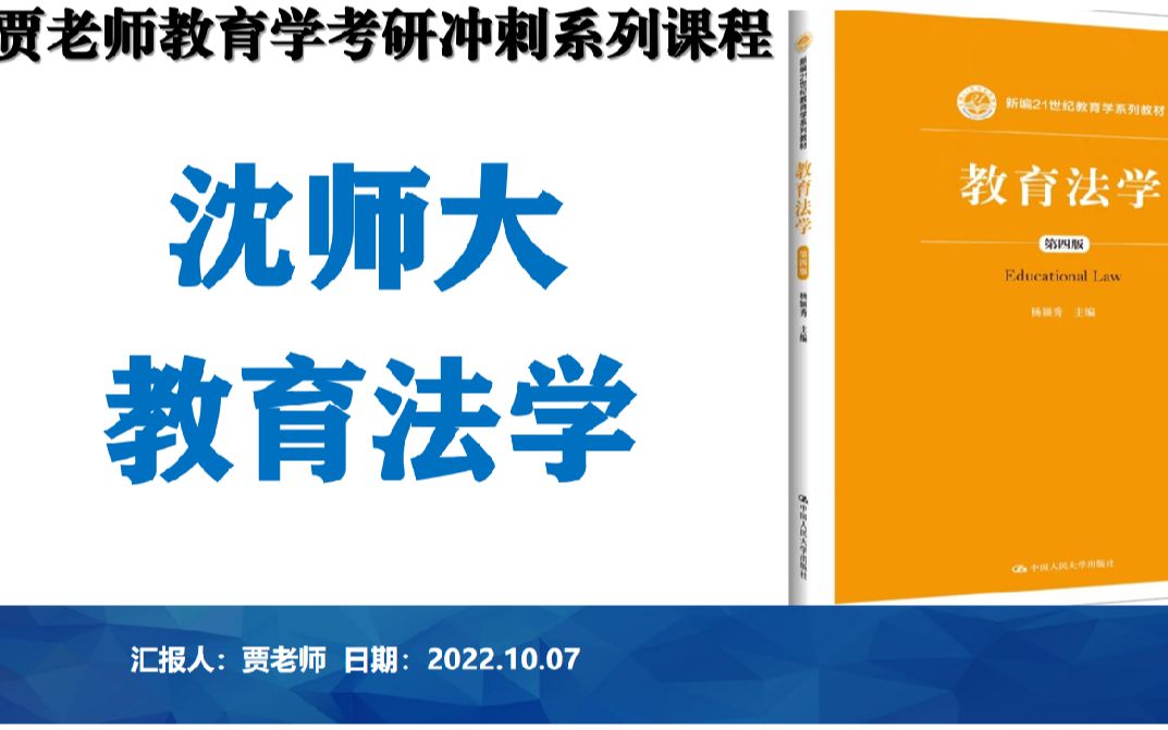 沈师大教育法学第二章:教育法的基本原理(冲刺课重点梳理)哔哩哔哩bilibili