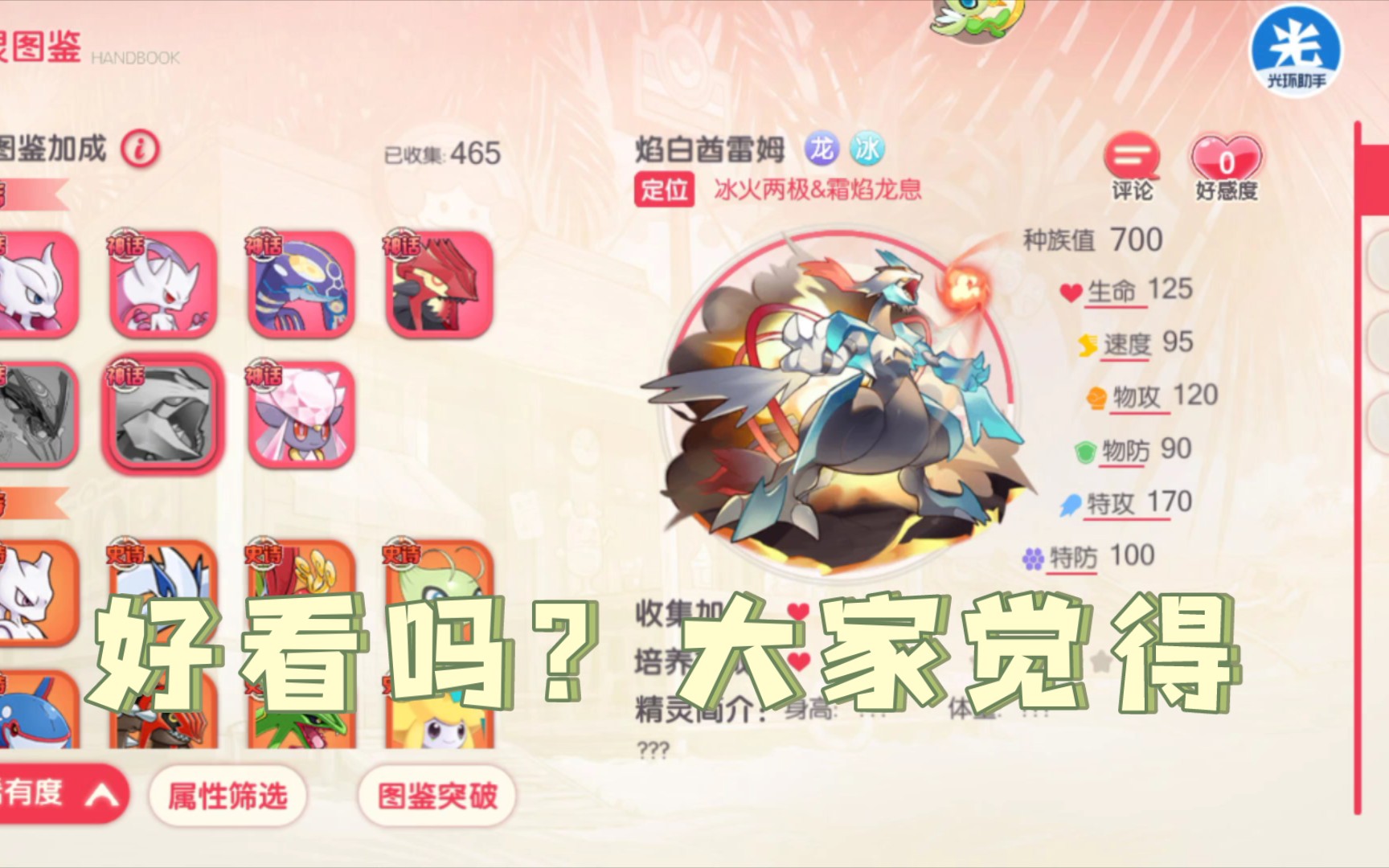 口袋觉醒-焰白酋雷姆图鉴上线正式服!