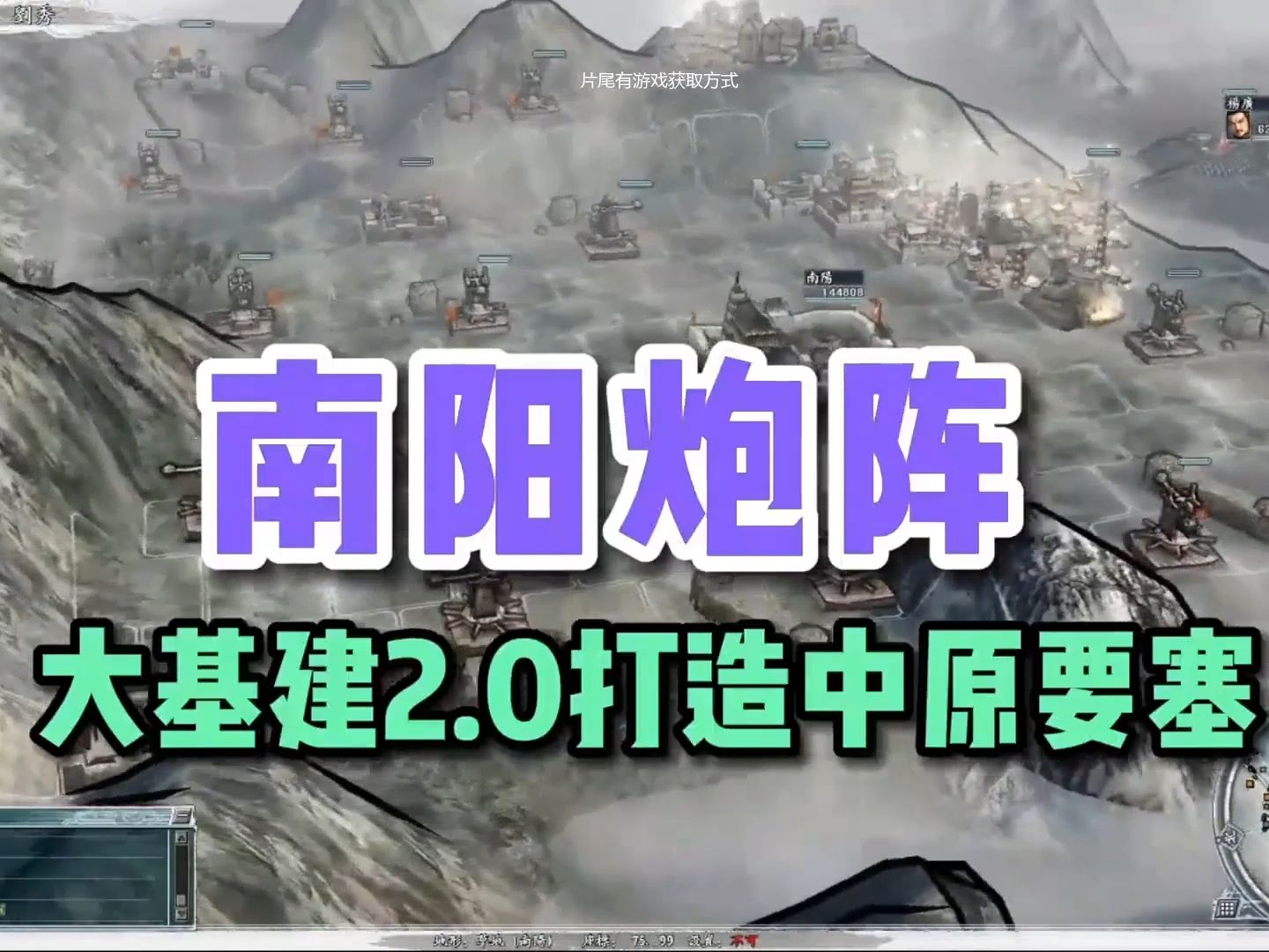 【三国志11群英荟萃】大基建2.0南阳要塞:炮阵叠加伤害哔哩哔哩bilibili三国志