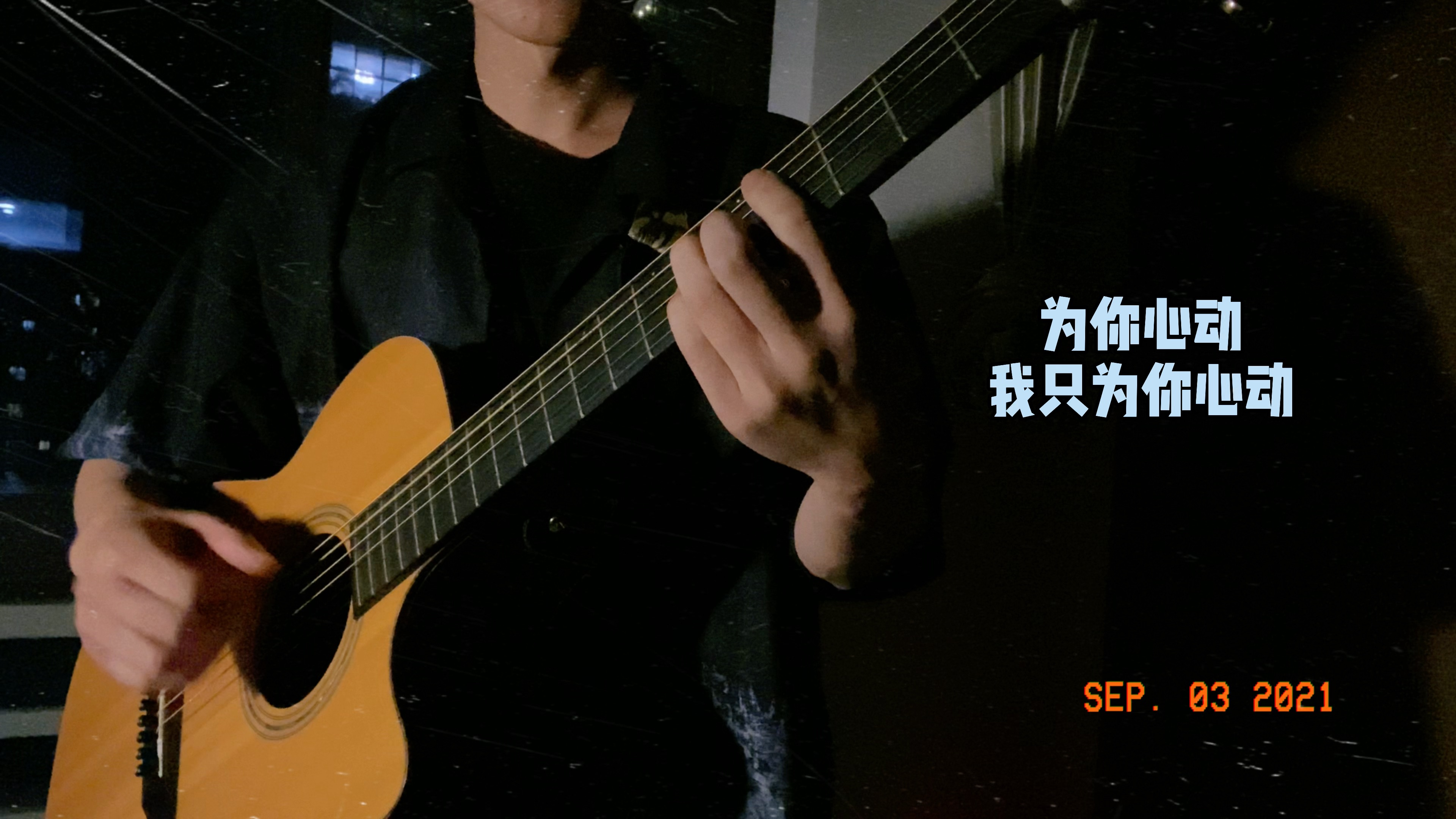 马思唯 guitar cover