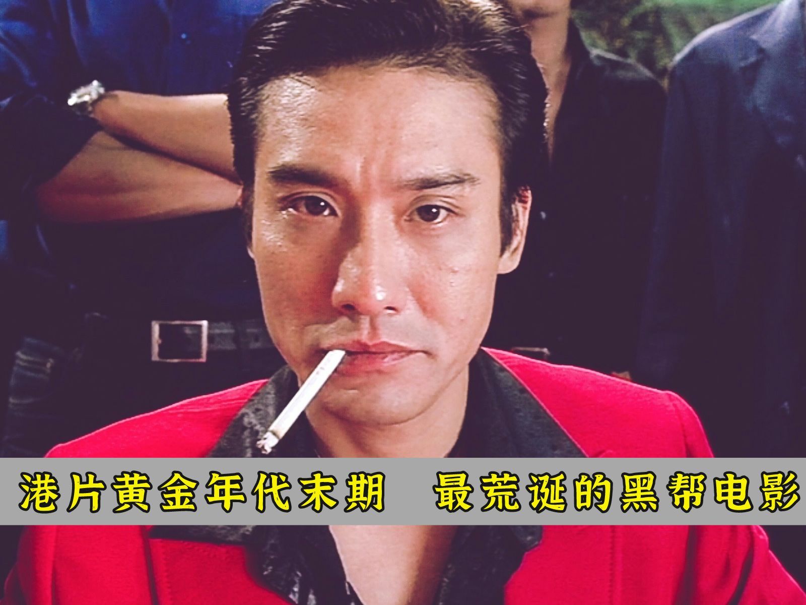 这部黑帮电影,竟如此荒诞!《江湖告急》