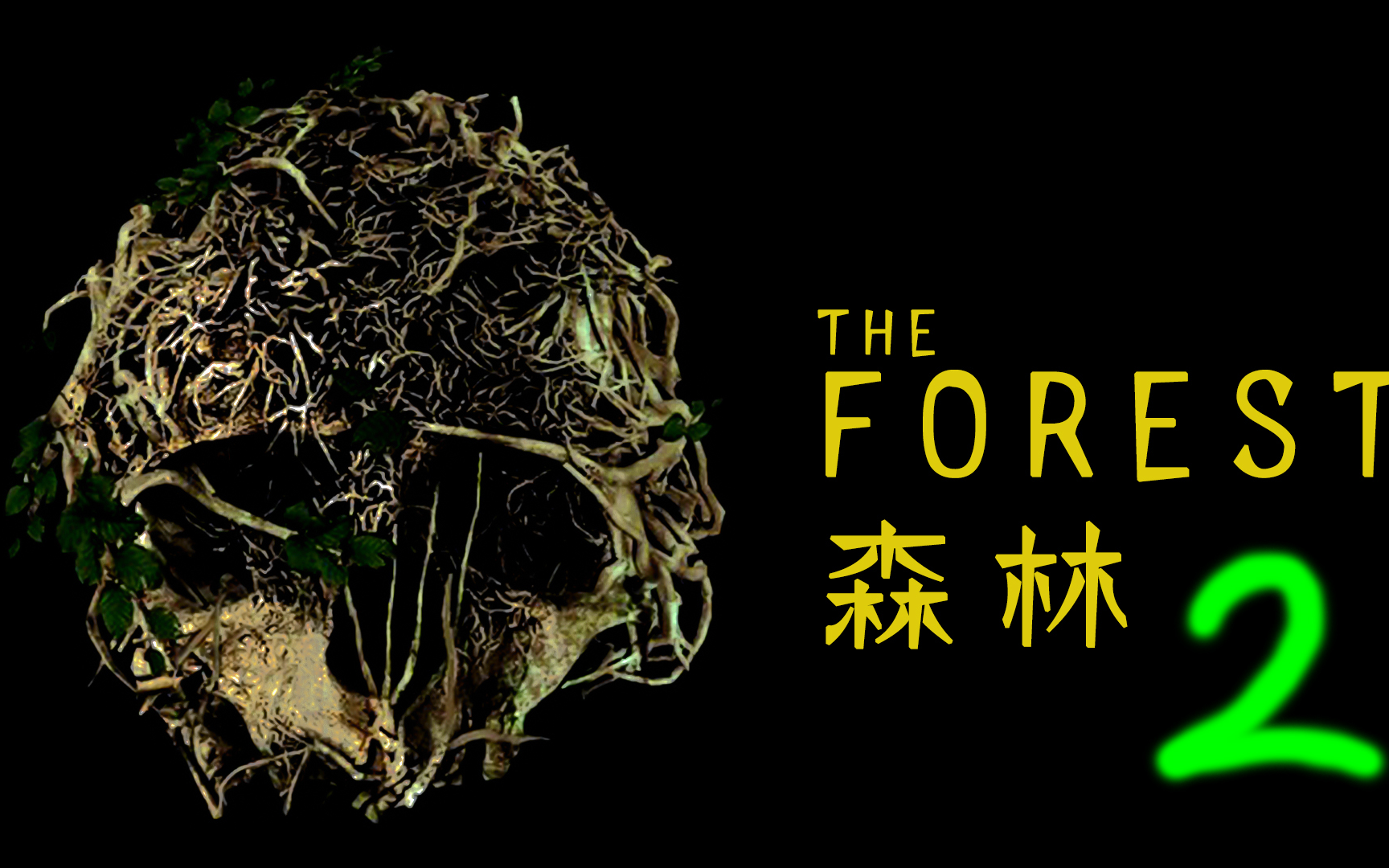 theforest森林第二期做作兄弟下天坑课堂开课啦
