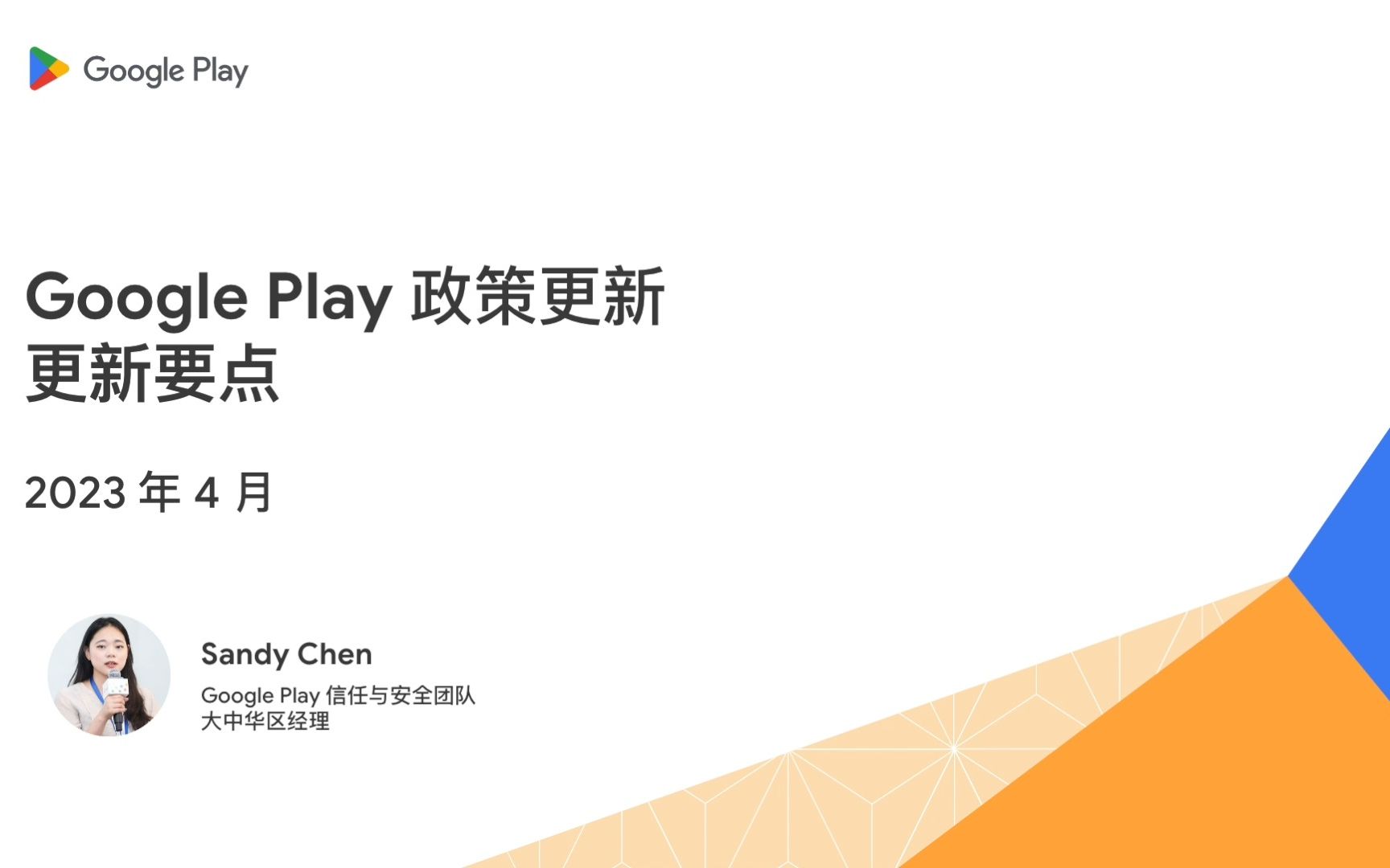 Google Play 政策更新要点 | 2023 年 4 月哔哩哔哩bilibili