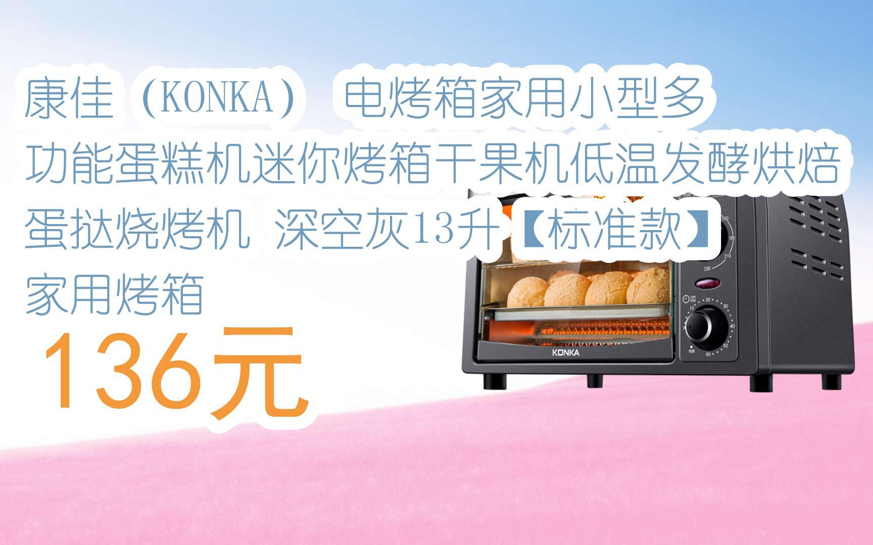 【京东搜 福利大红包585 领福利】 康佳(konka) 电烤箱家用小型多功能