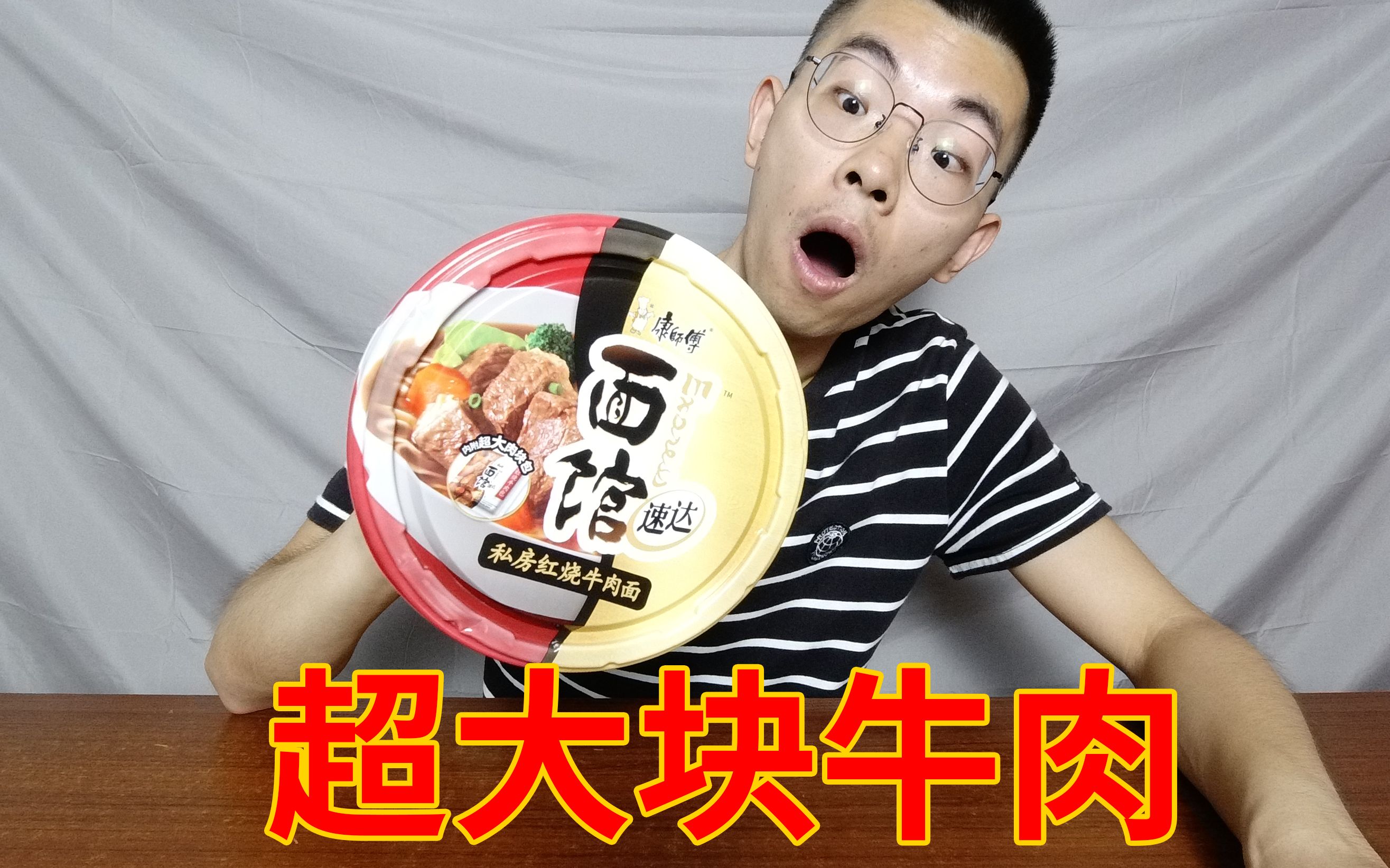 试吃175元一碗的康师傅方便面比外面买的红烧牛肉面还好吃