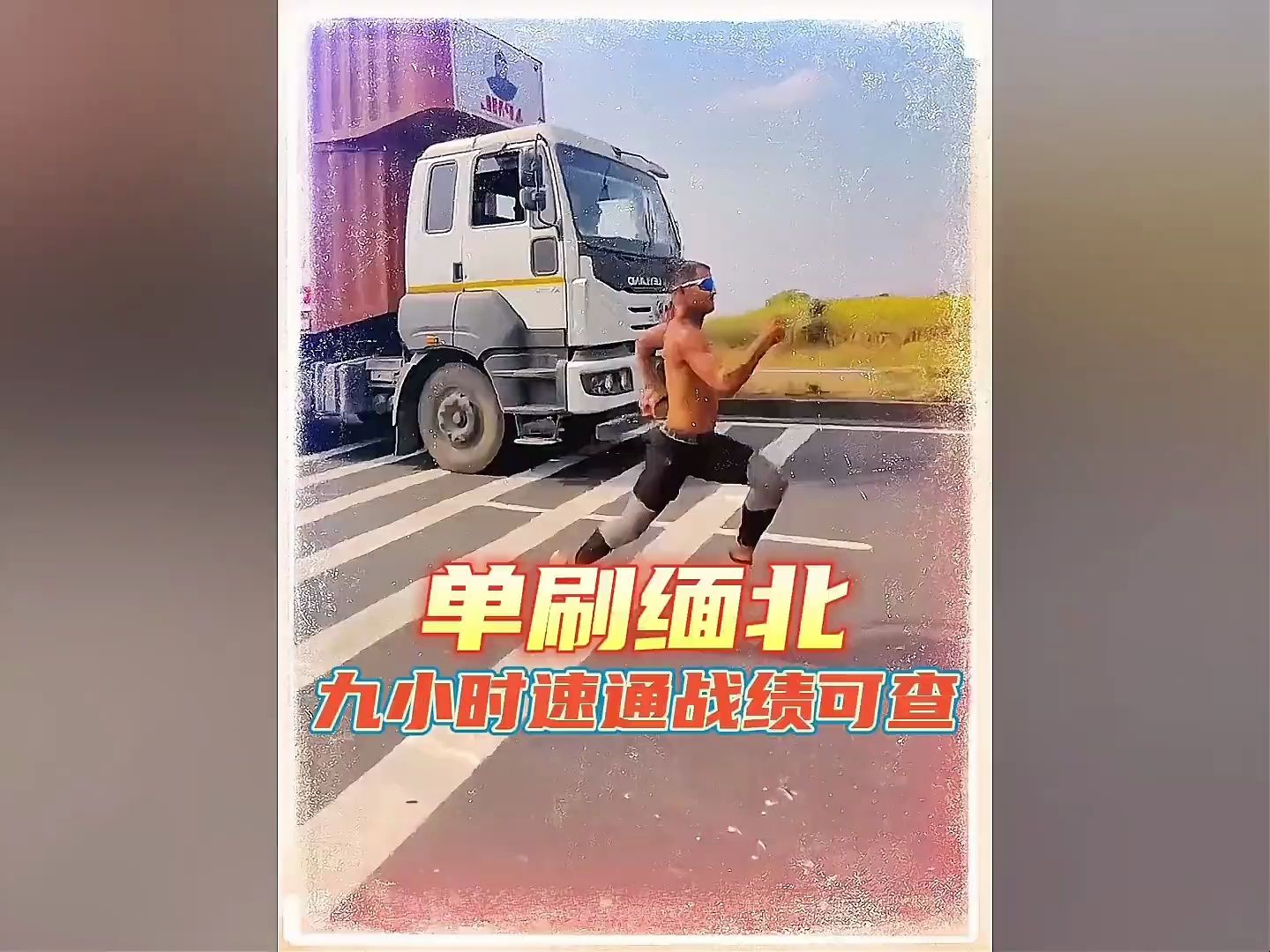 [图]九小时速通缅北战绩可查#离谱 #逃亡 #诈骗