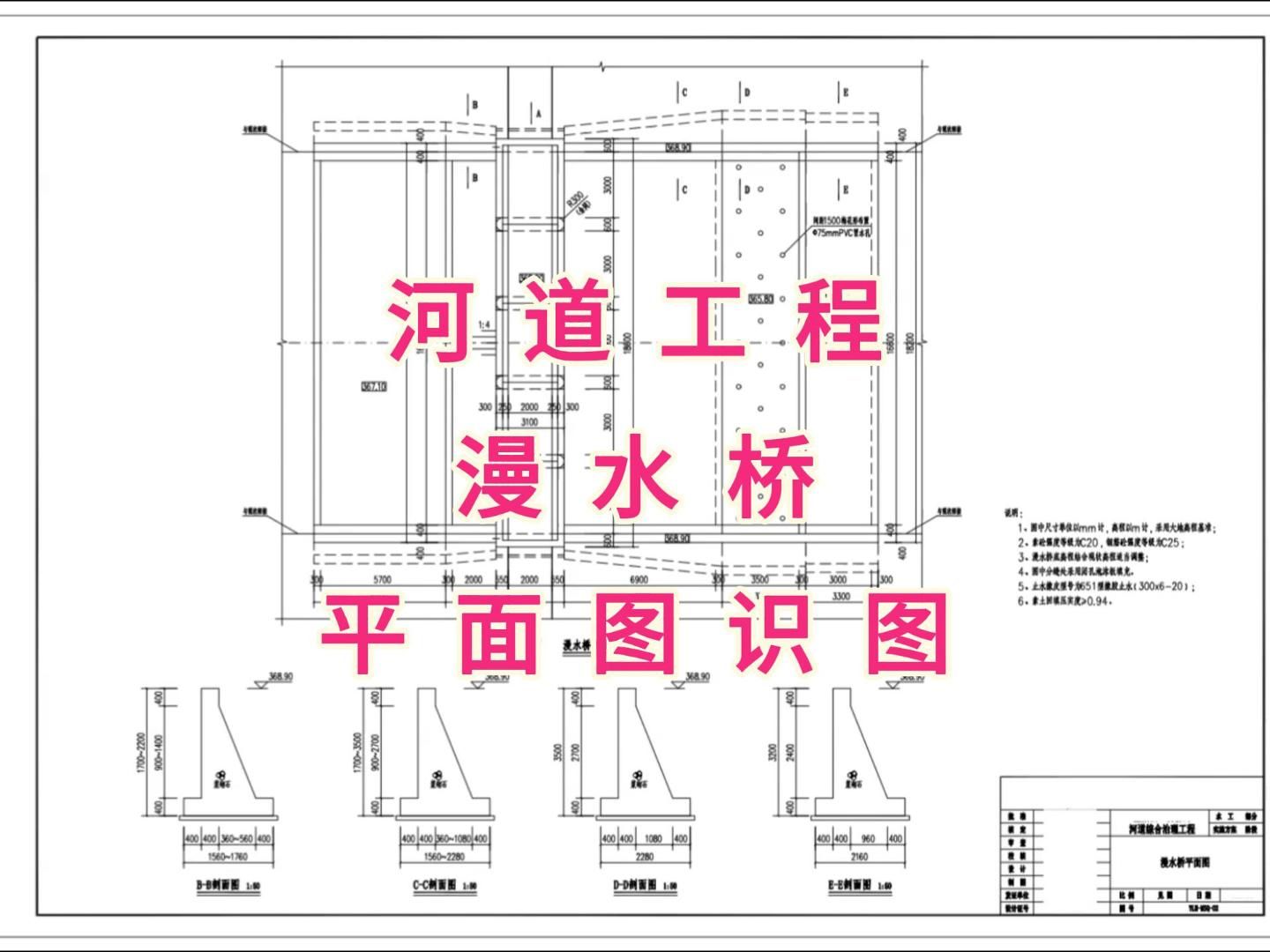 水利工程基础知识/水利造价识图算量/水利图纸识图/漫水桥平面图识图