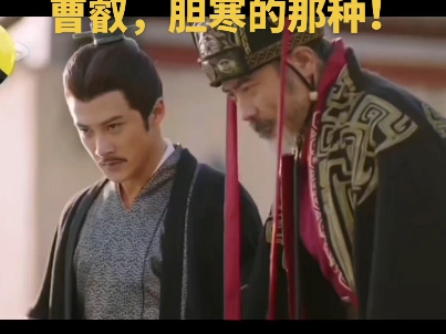 司马懿对曹操是敬畏,对曹丕是诚服,对曹叡是害怕司马懿这一辈子最怕的