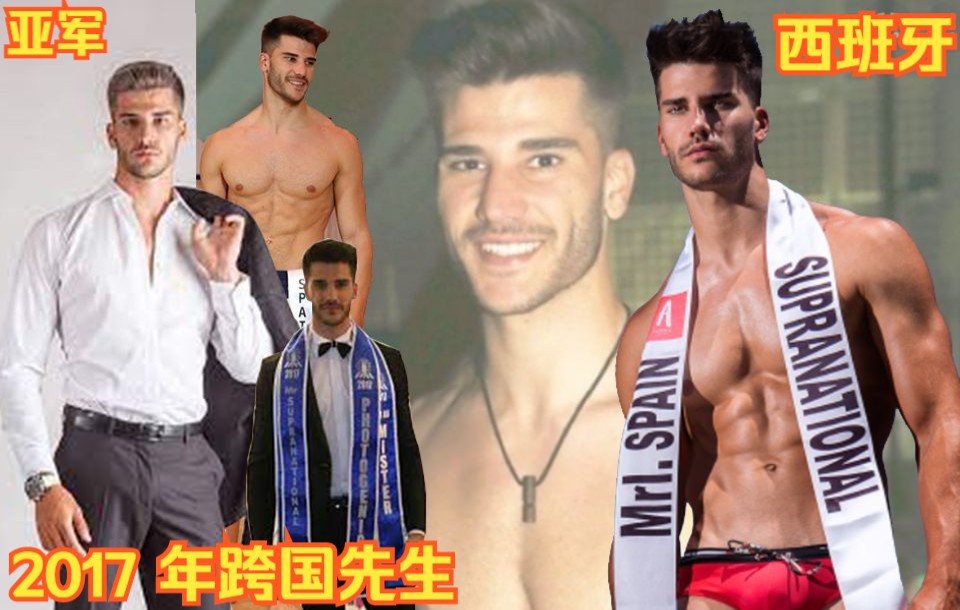 【男士选美亚军西班牙帅男全风采】2017跨国先生亚军西班牙/Mister Supranational Spain哔哩哔哩bilibili