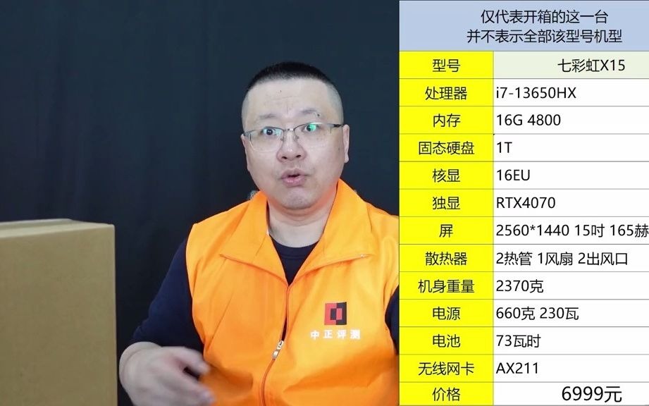 中正评测:6999元,4070游戏本,七彩虹x15at,i713650hx中正评测