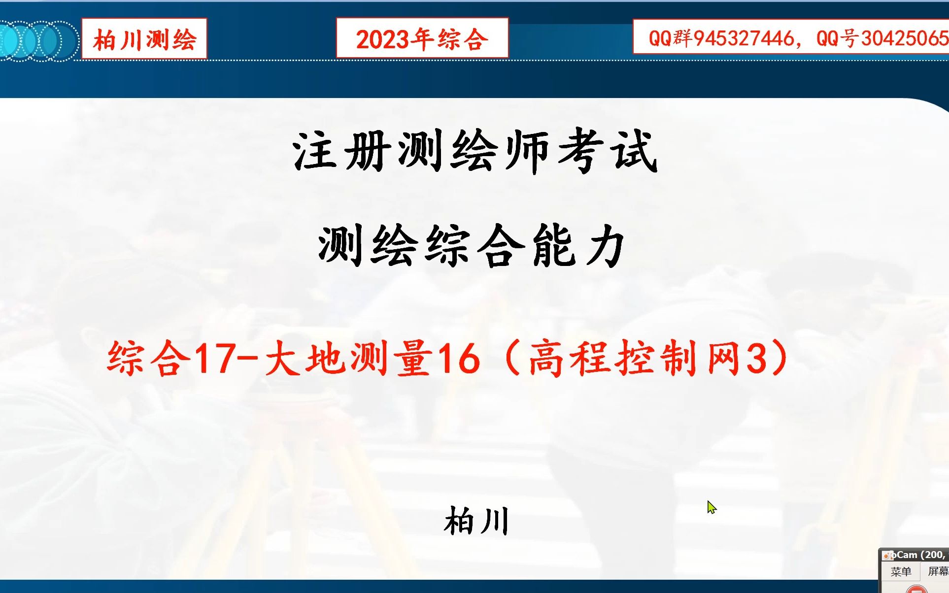 综合17大地测量16(高程控制网3)哔哩哔哩bilibili