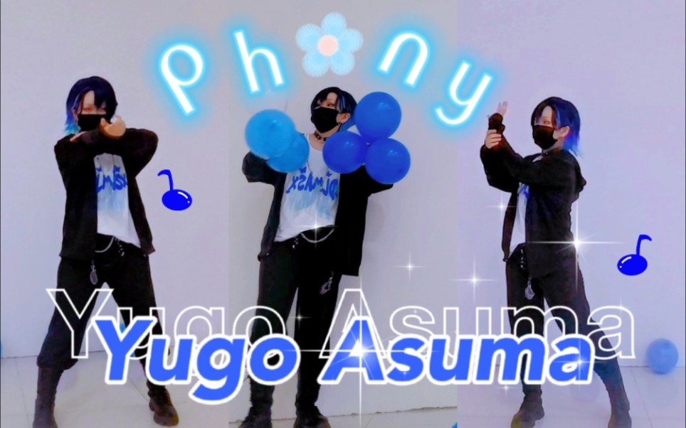 【Yugo Asuma/生贺】『フォニイ/ phony』以我最大的努力为你庆生(后段有Noctyx彩蛋)哔哩哔哩bilibili