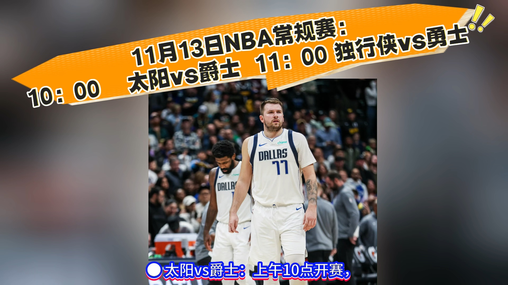 下载B站NBA直播在哪里看下载B站看喜欢看的比赛,独行侠vs勇士哔哩哔哩bilibili