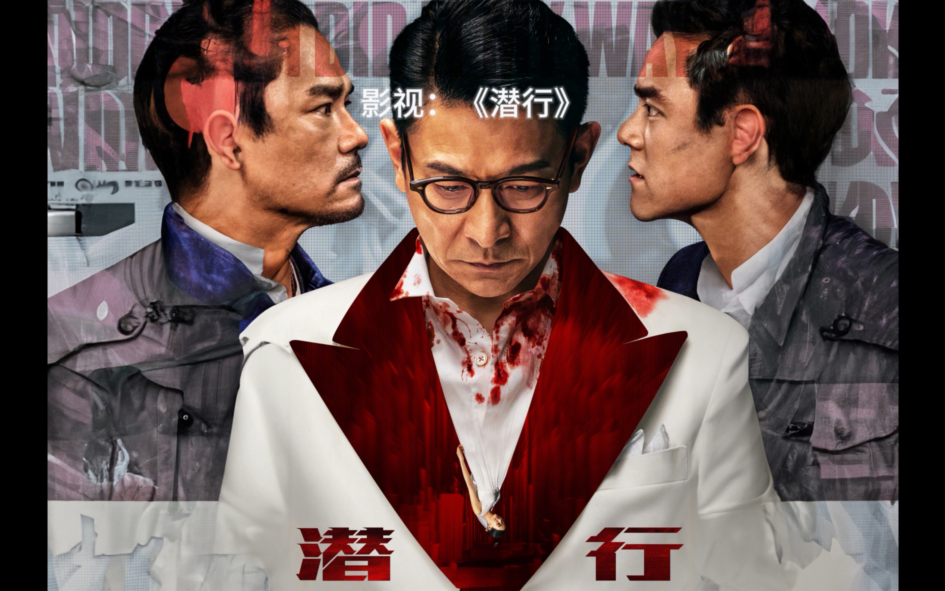 电影:潜行 12.29上映