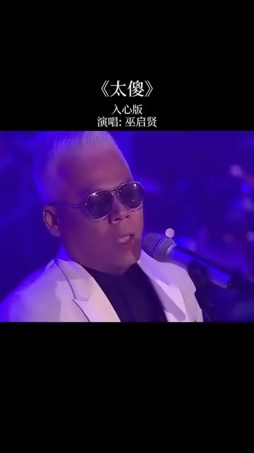 太傻歌曲原唱(太傻歌曲原唱 国语歌词完整版)