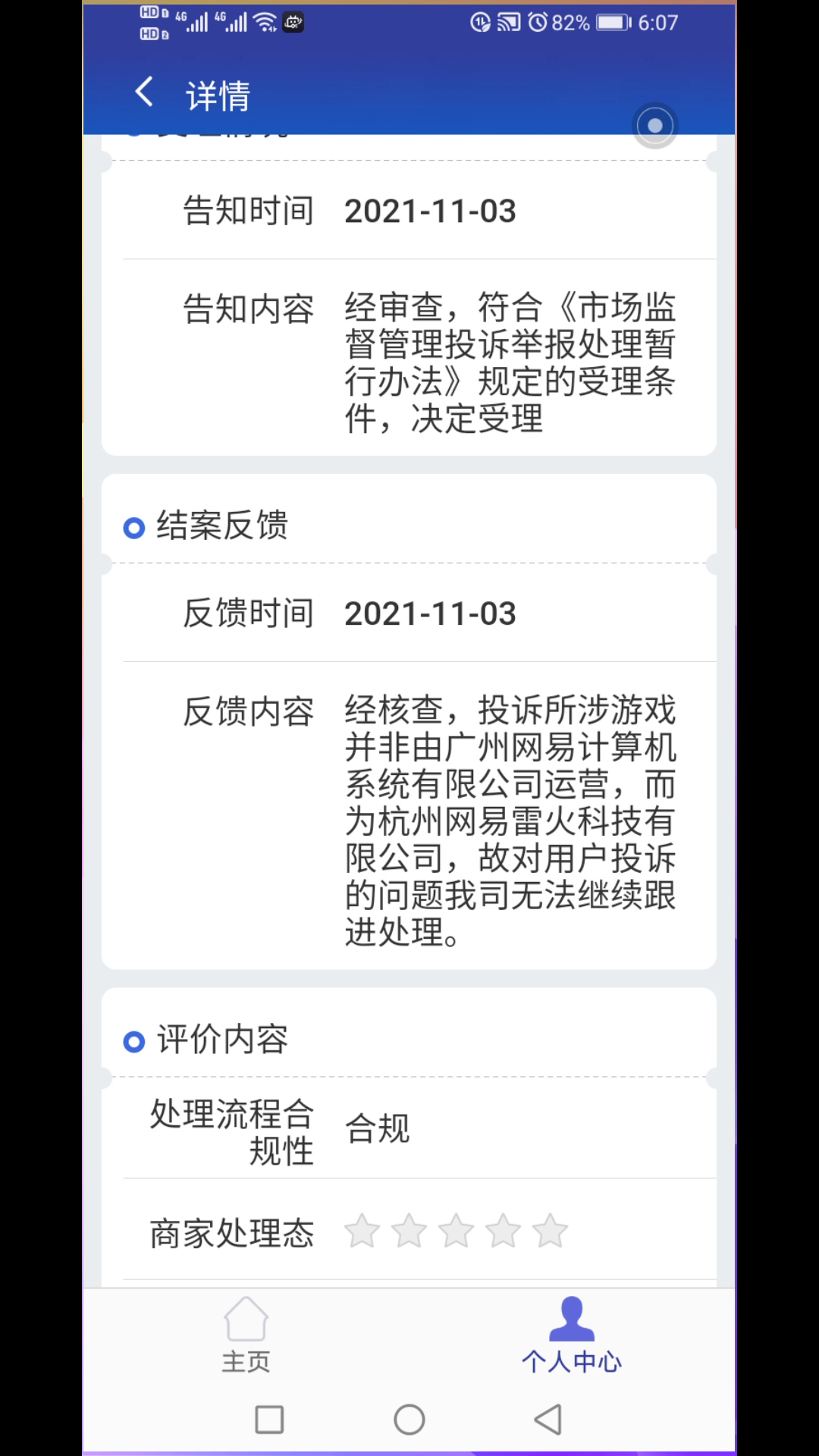 永劫无间激励活动:12315投诉哪个公司才对网络游戏热门视频