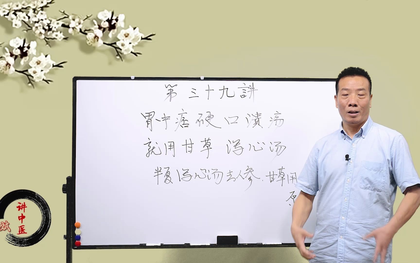 中医药奇方甘草泻心汤益气和胃,消痞止呕,胃炎,呕吐,口疮特效方哔哩哔哩bilibili