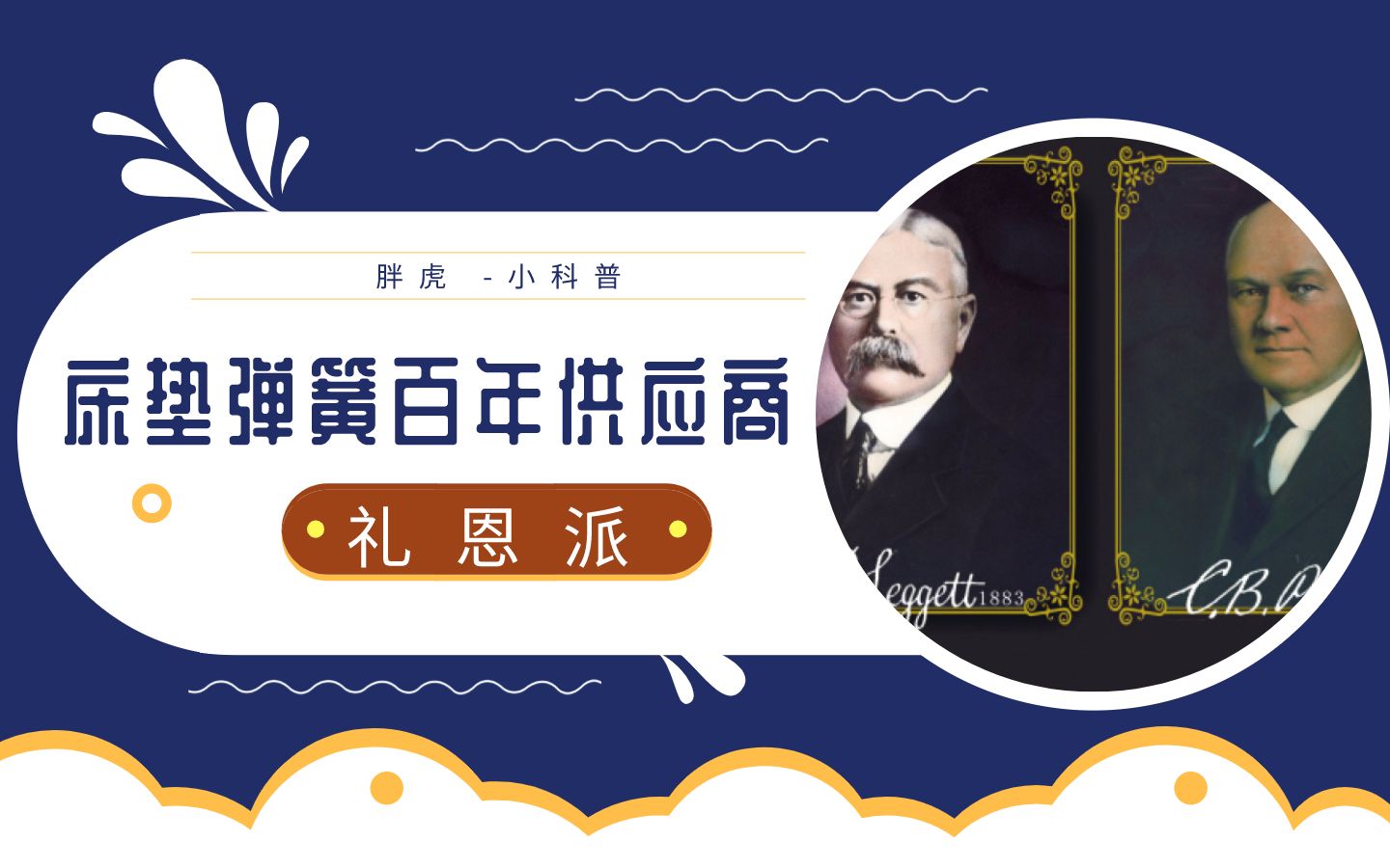 床垫小科普:弹簧床垫百年材料供应商,礼恩派探厂哔哩哔哩bilibili