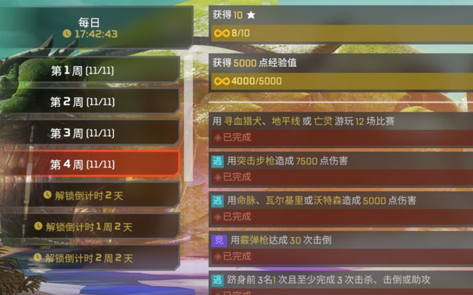 [图]【Apex】沉 浸 式 通 行 证 任 务 清 理