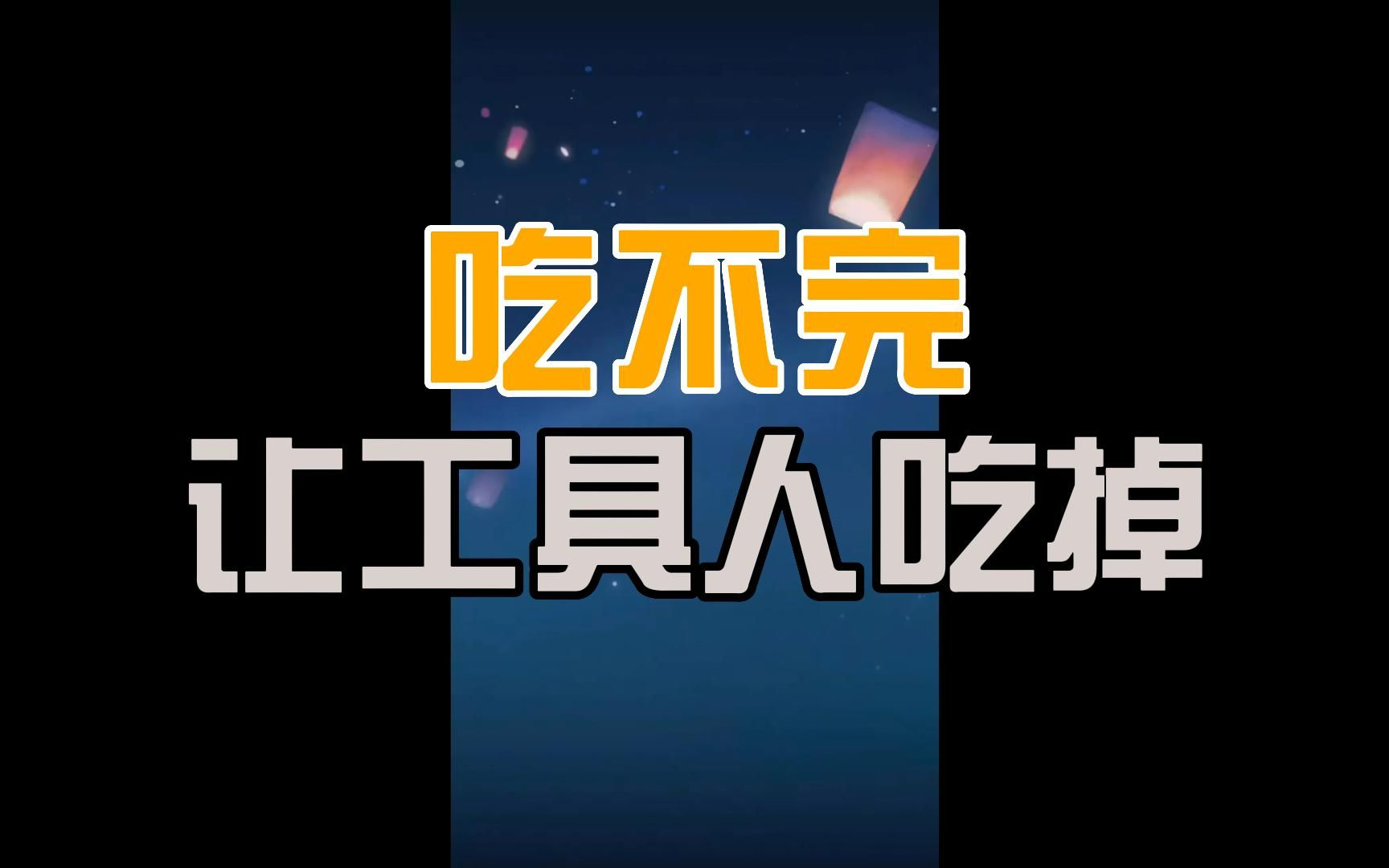 【星瞳】nl不分工具人:鬼才吃你做的饭(直播剪辑)哔哩哔哩bilibili