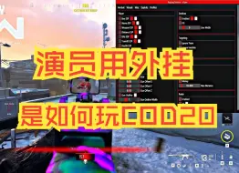 下载视频: 使命召唤COD20-用外挂演起来，锁人系数拉低点，光架枪都架死你！亚服天才：小透不是挂！！