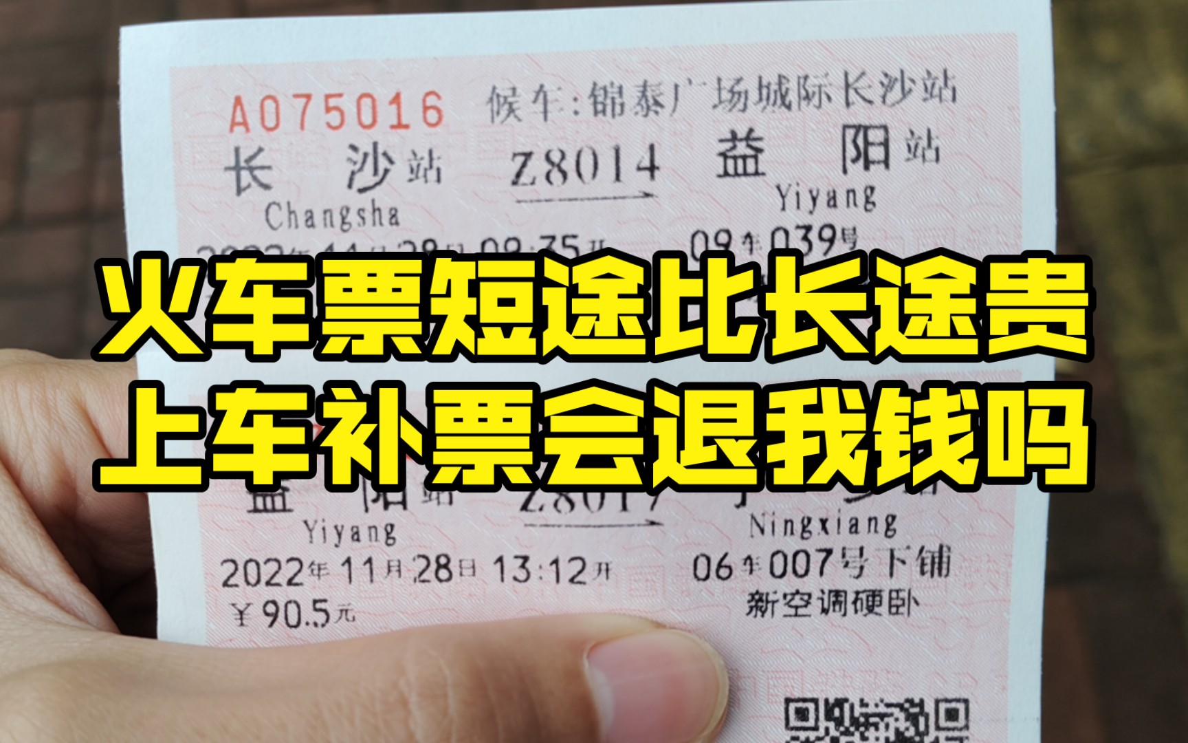 我遇到火车卧铺短途比长途贵,上车补票会发生什么?哔哩哔哩bilibili