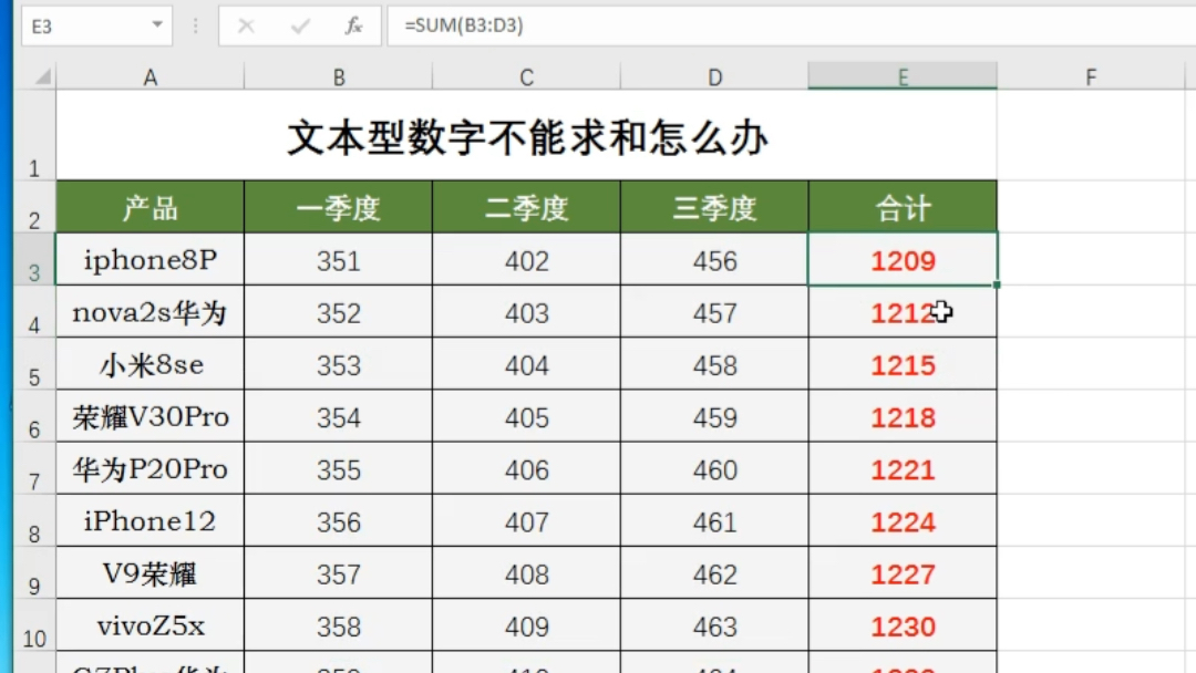 excel文本型数字不能求和怎么办哔哩哔哩bilibili