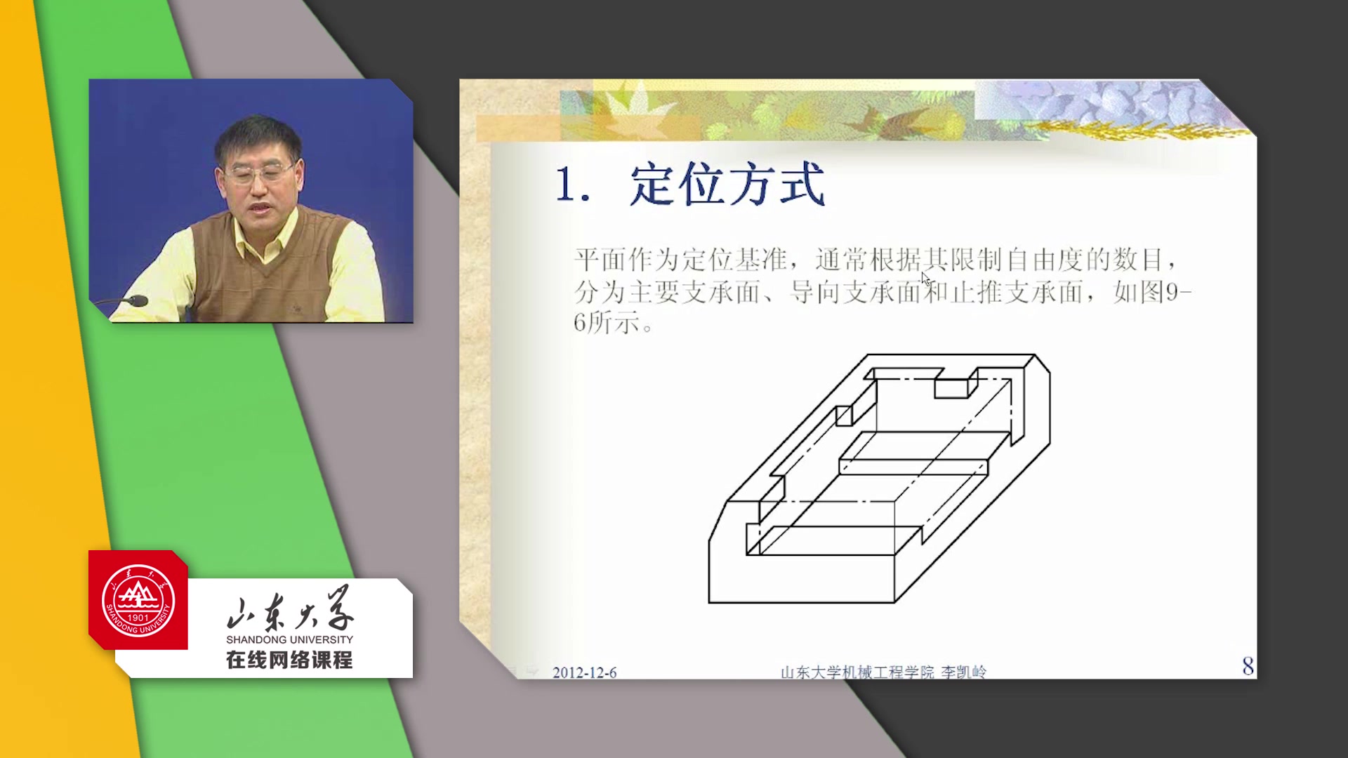 [图]机械制造工程学- 29-33机床夹具设计原理 ；34-38机械加工的精度