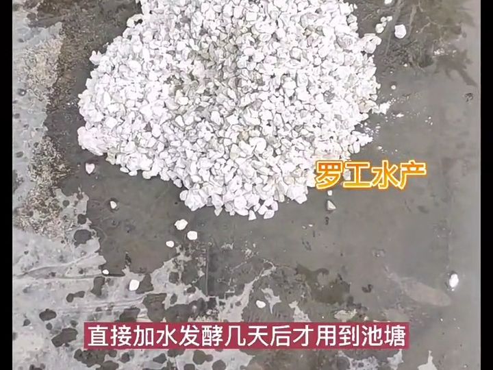 生石灰錯誤操作,加水發酵幾天再用,這是極其錯誤的!