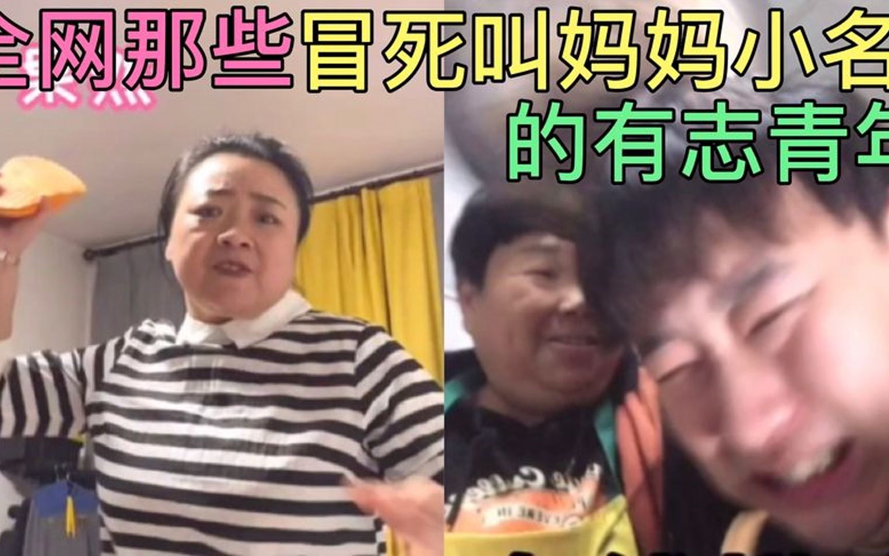 [图]全网那些冒死叫妈妈小名的有志青年，慈母手中掌，掌掌都是爱