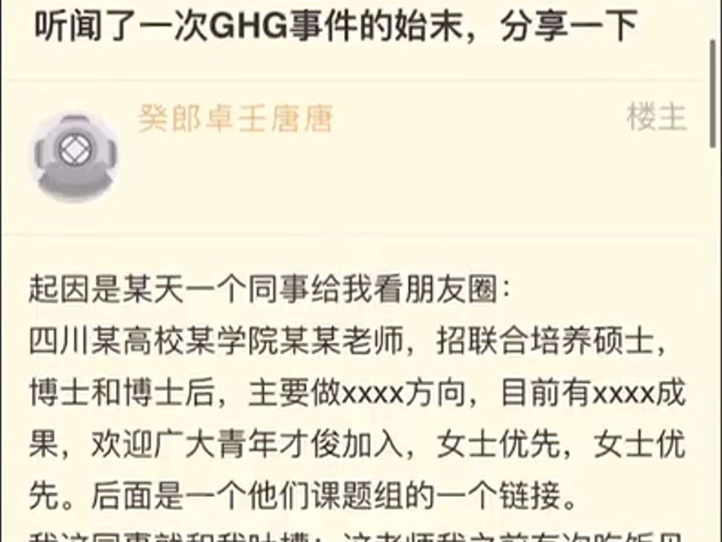 听闻了一次GHG事件的始末,分享一下哔哩哔哩bilibili