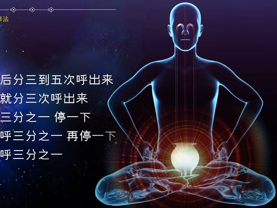 宝瓶气修法  半小时版  拙火定前行  正念禅修 Mindfulness Meditation哔哩哔哩bilibili