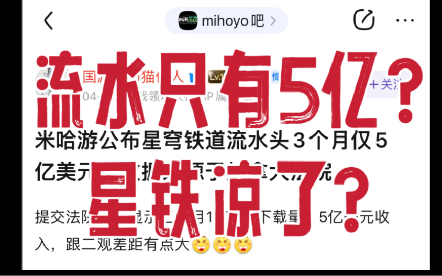 【欢愉】粥u表示崩铁三个月流水只有5亿美元,崩铁马上就要凉了!明日方舟游戏杂谈