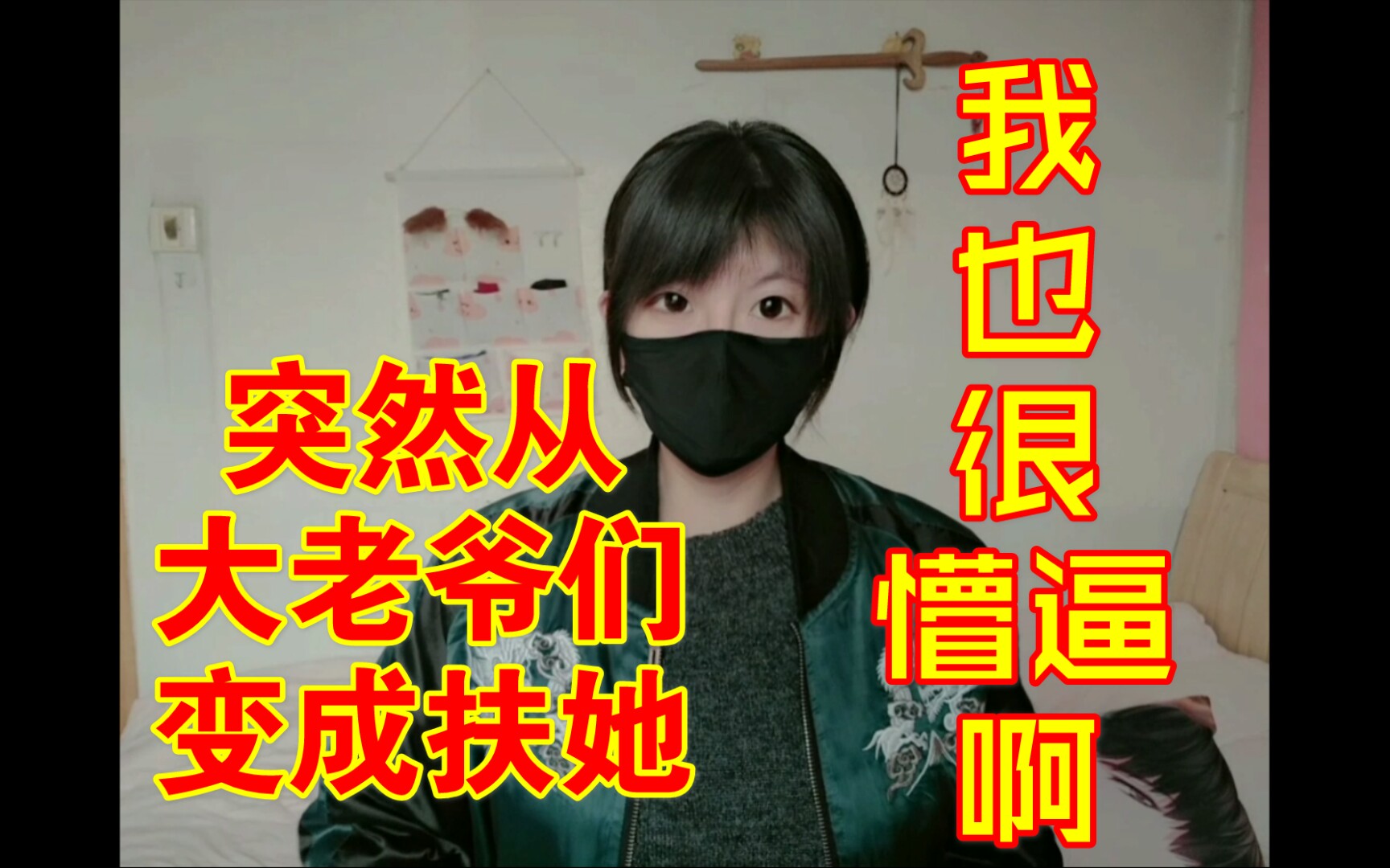从普通男生,突然变成扶她/双性人,内心变化会如何?_哔哩哔哩_bilibili