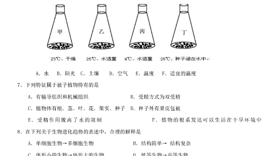 初中生物竞赛试卷一份,需要练习的可以看看(含答案)哔哩哔哩bilibili