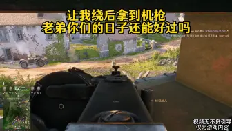 【从军】老弟你让我绕后那你不坏了吗