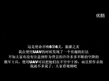 使命召唤6狼灌之灾关彩蛋(UAV导弹VS空降兵)哔哩哔哩bilibili