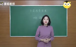 Video herunterladen: 【2021教师资格证】教资面试试讲-【初中美术】手绘线条图像—教师资格证无生试讲