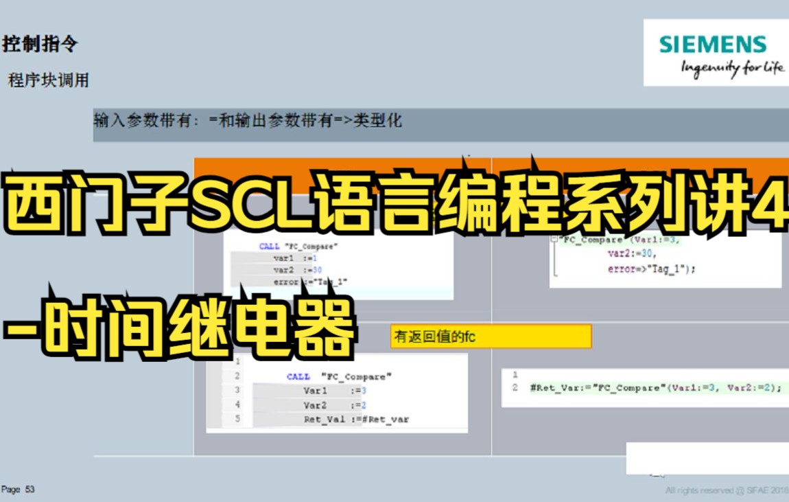 西门子SCL语言编程系列讲4时间继电器哔哩哔哩bilibili