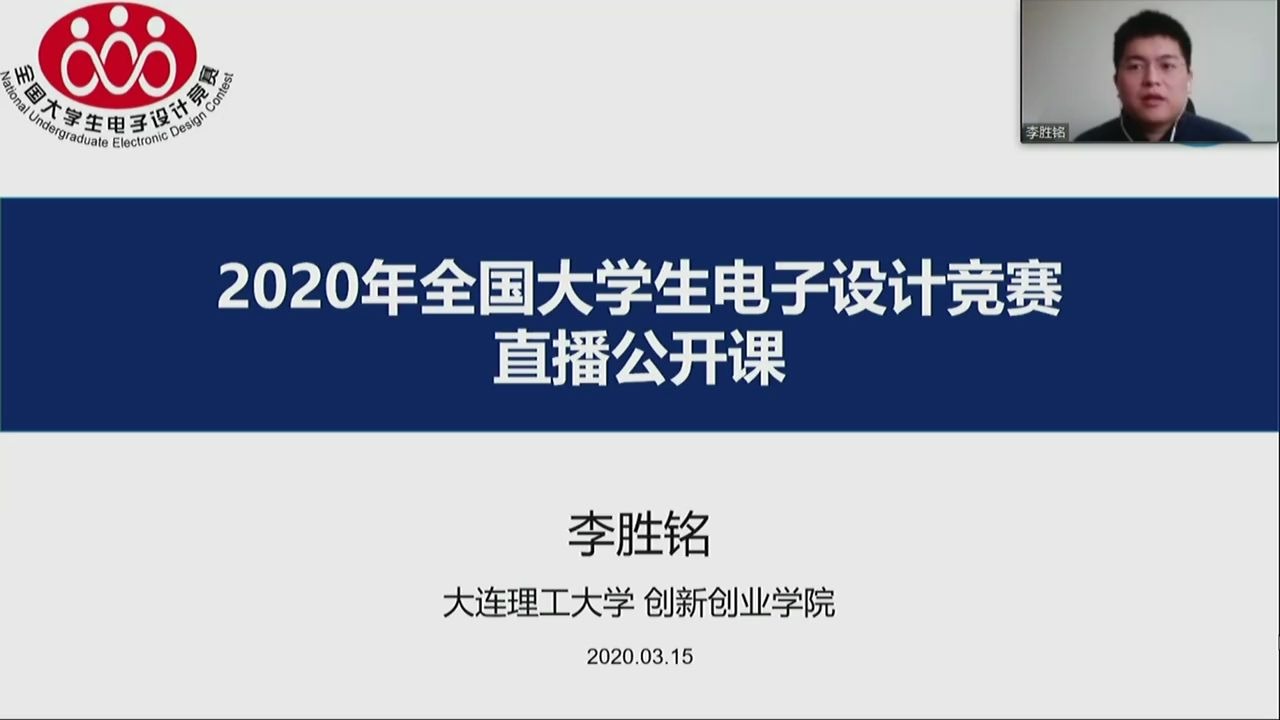 3 . 大学生电子设计竞赛指导与参赛分享(上)哔哩哔哩bilibili