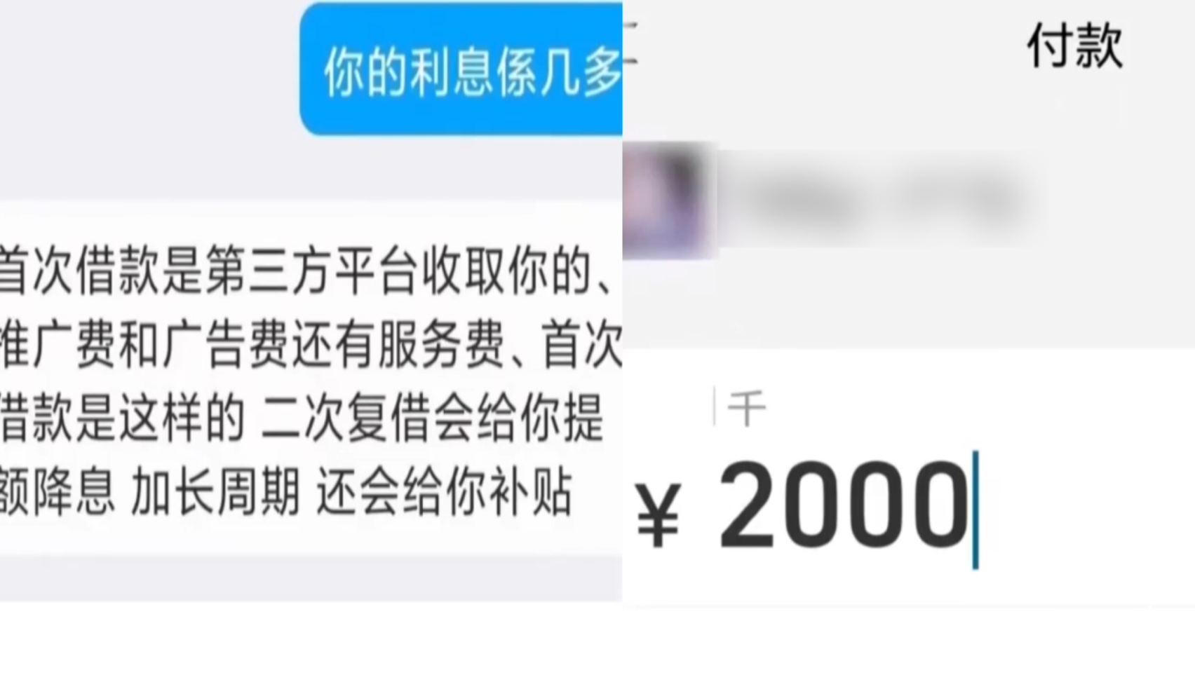 贷1千3天还2千!男子查看网贷额度被强制下款,逾期1天利息600元哔哩哔哩bilibili