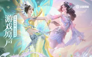 Download Video: 【游戏原声】西施&甄姬 皮肤音乐《至美风华》（Hi-Res）