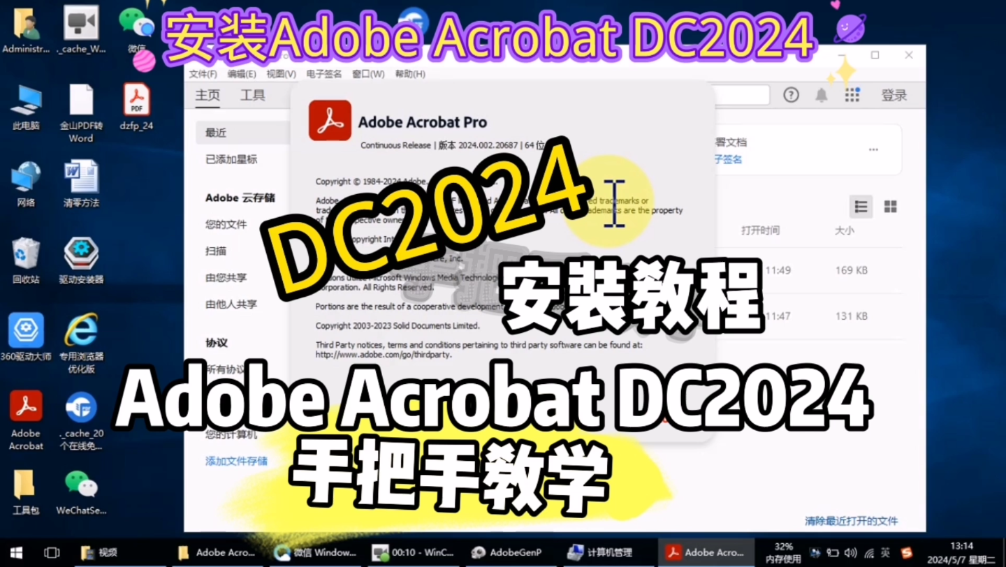 [图]安装Adobe Acrobat DC2024教程 #手把手教学 #安装教程 #Adobe软件