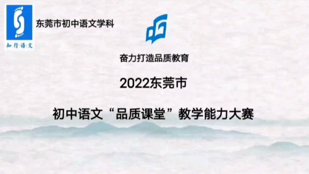 [图]2022年东莞市品质课堂大赛东部产业园区名著导读《海底两万里》读后融合