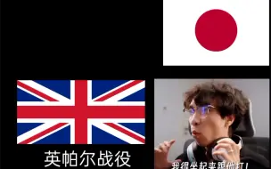 Télécharger la video: 当大日本帝国匹配对手时be like