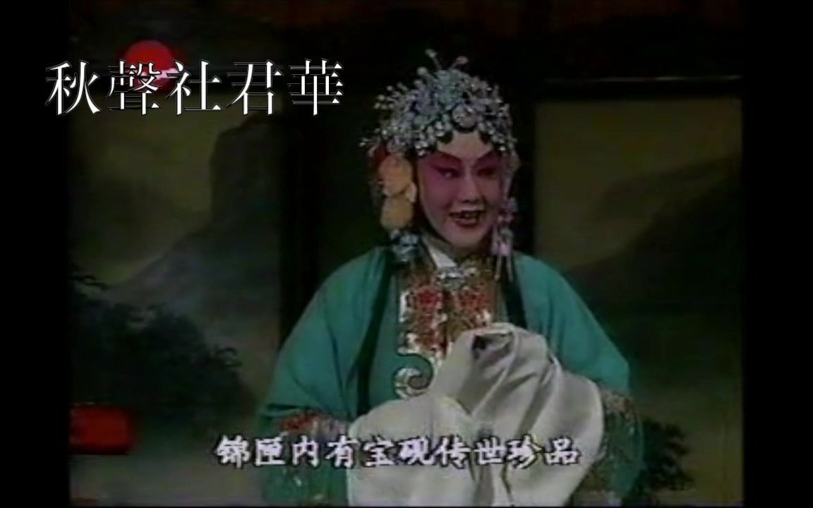 [图]【程派中興功臣】李世濟《祝英台抗婚》南梆子 滬上版