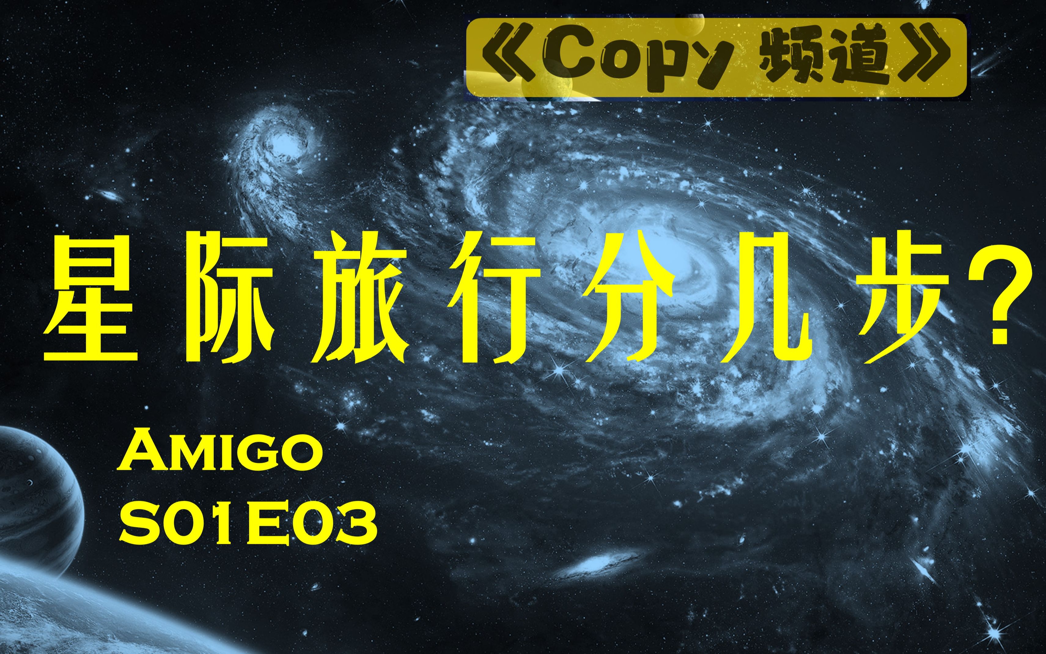 [图]《阿米：星星的孩子》S01E03