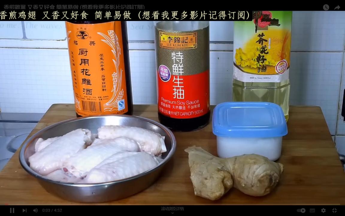 香煎鸡翅 又香又好食 简单易做 (想看我更多影片记得订阅)哔哩哔哩bilibili